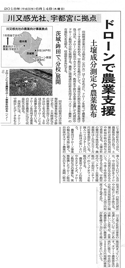 ドローン事業に関する記事が日本経済新聞に掲載されました
